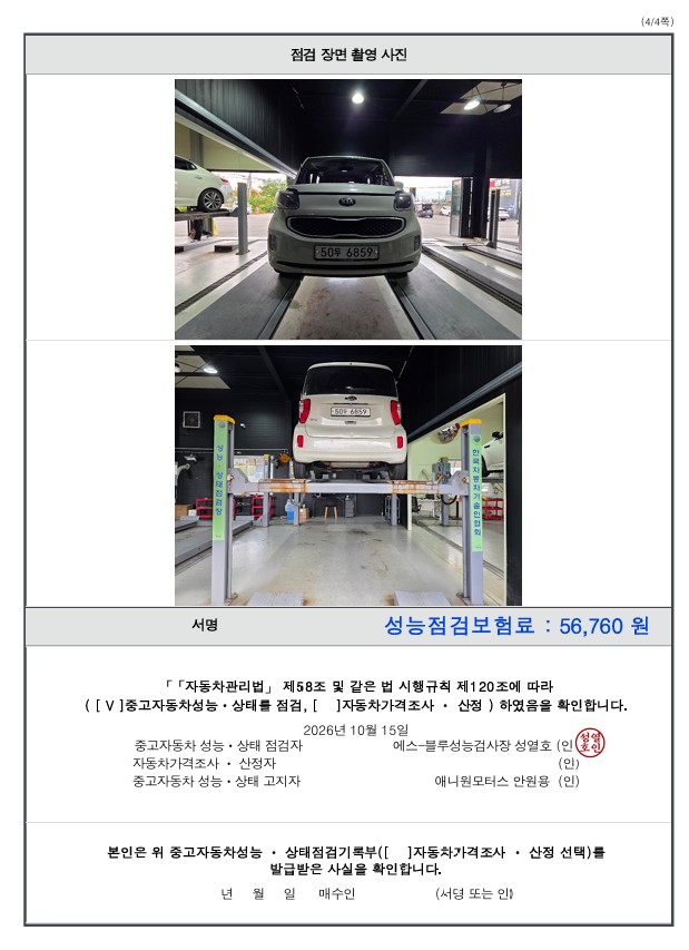 Kia RAY 2013 — inspection photo 4