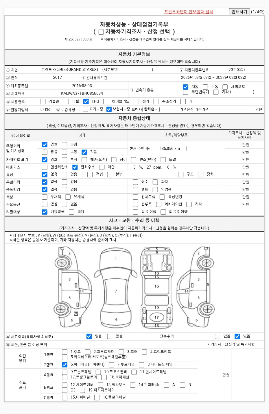 Hyundai Starex 2017 — inspection photo 1