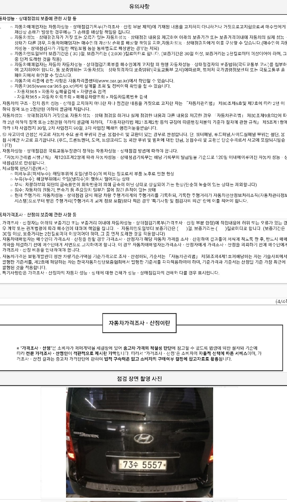 Hyundai Starex 2017 — inspection photo 3