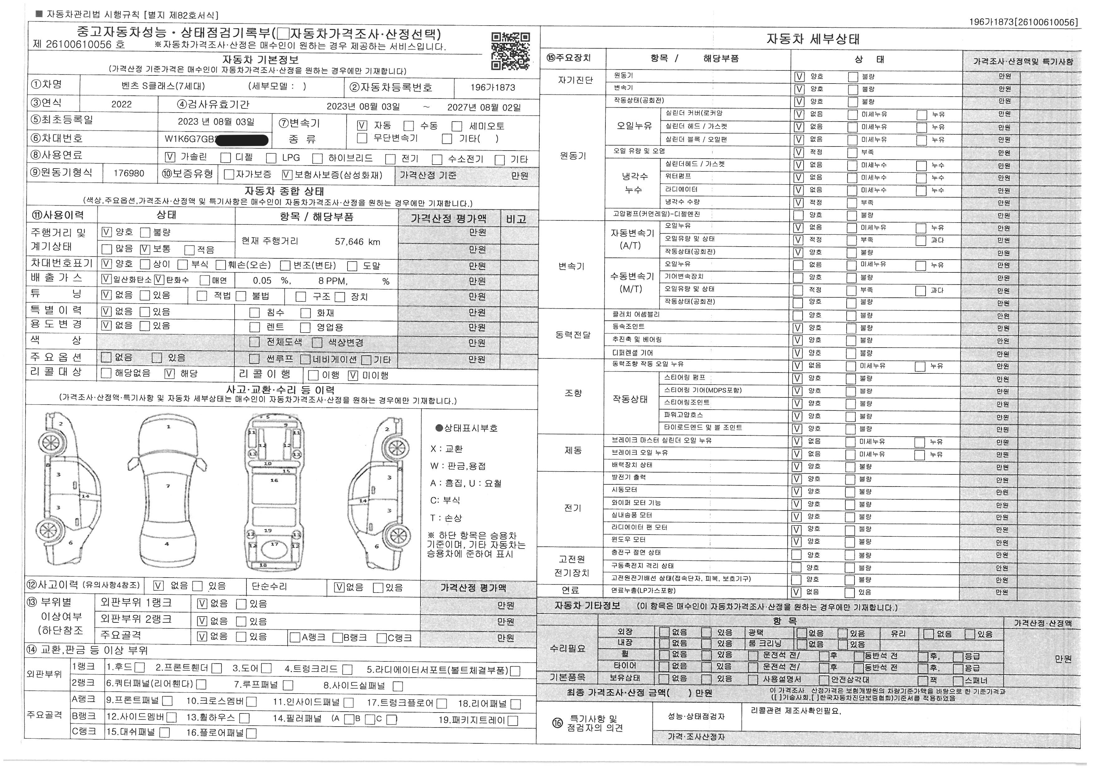 Mercedes-Benz S-Class 2022 — inspection photo 1