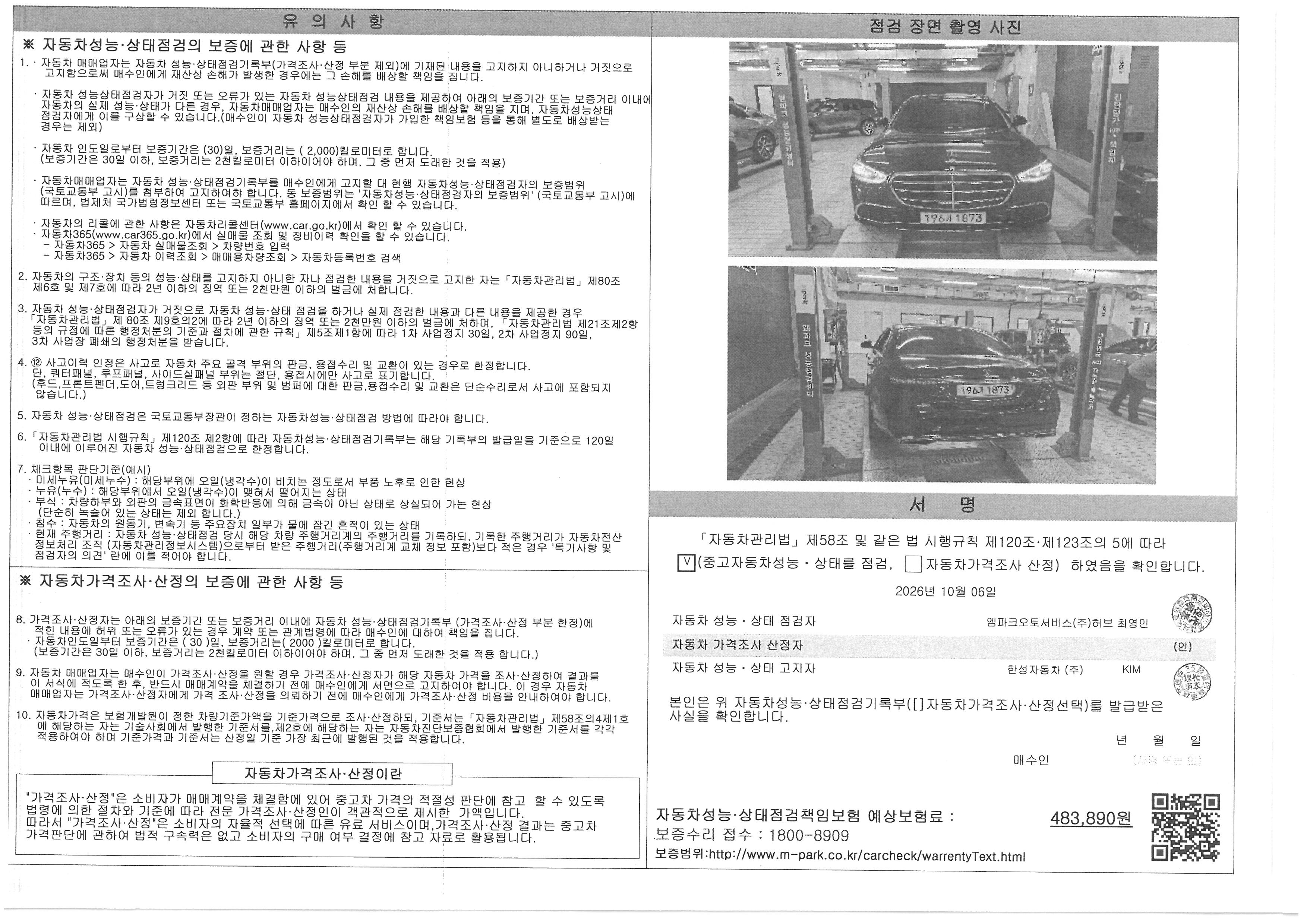 Mercedes-Benz S-Class 2022 — inspection photo 2