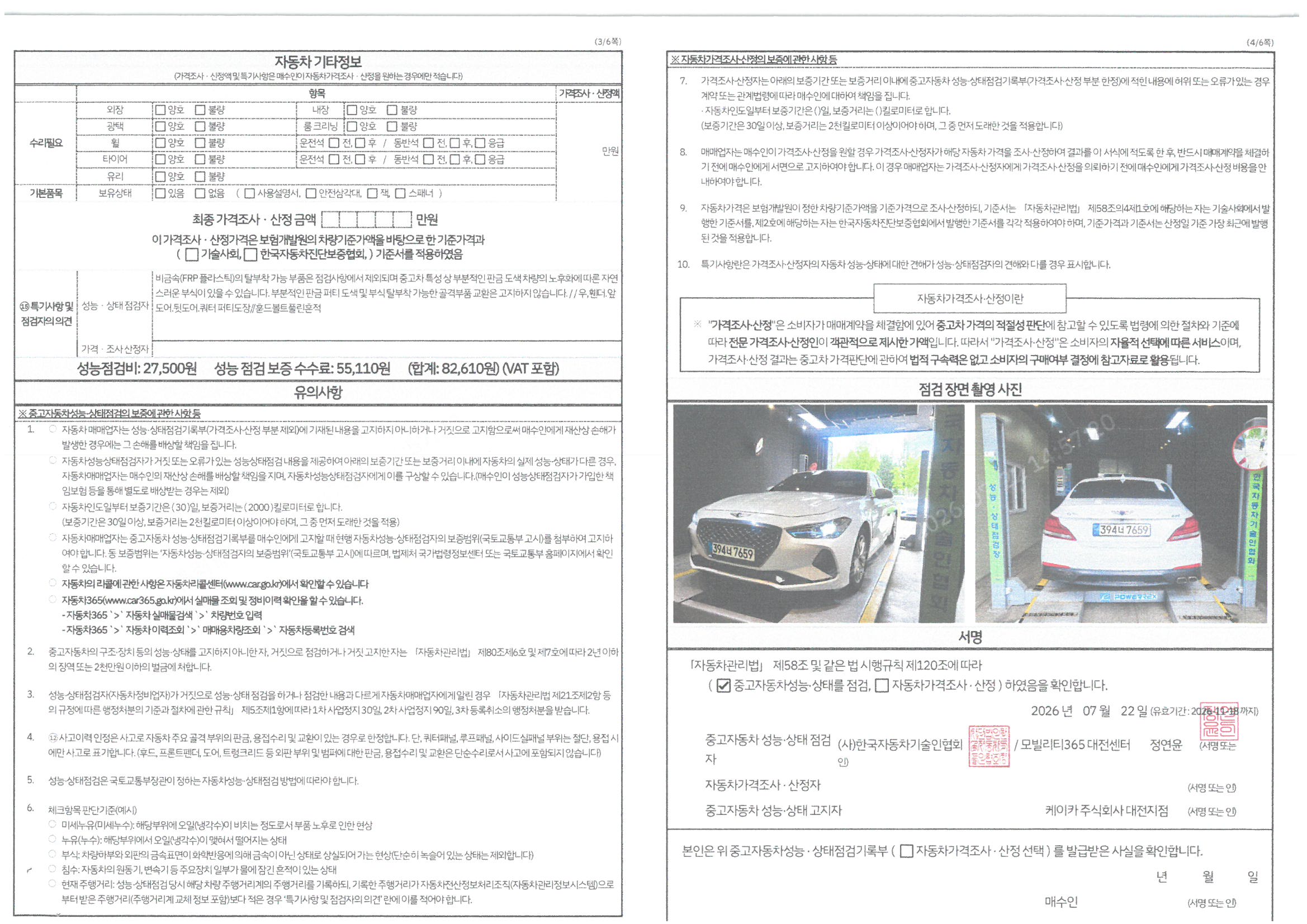Genesis G70 2019 — inspection photo 2
