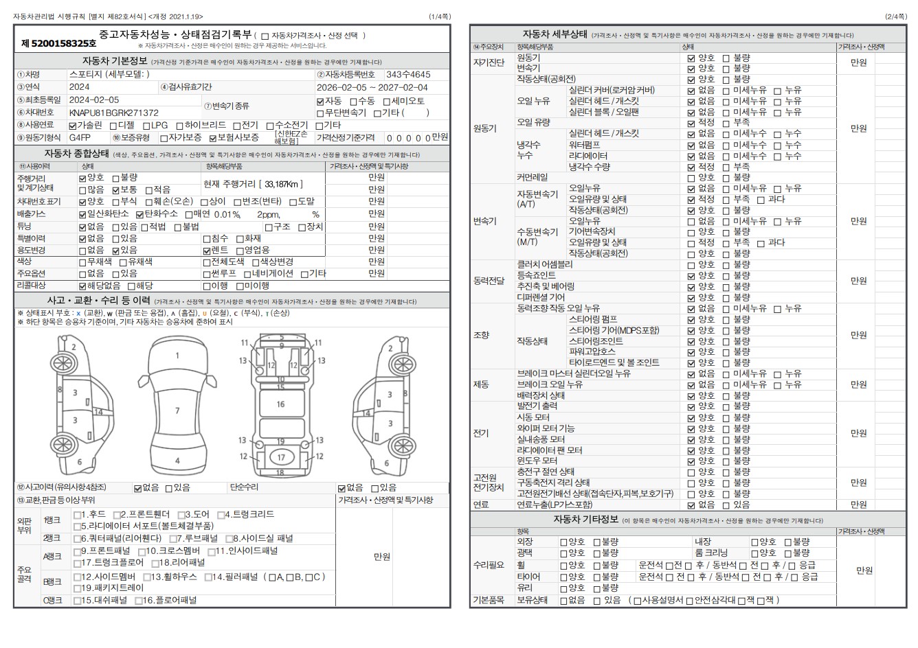 Kia Sportage 2024 — inspection photo 1