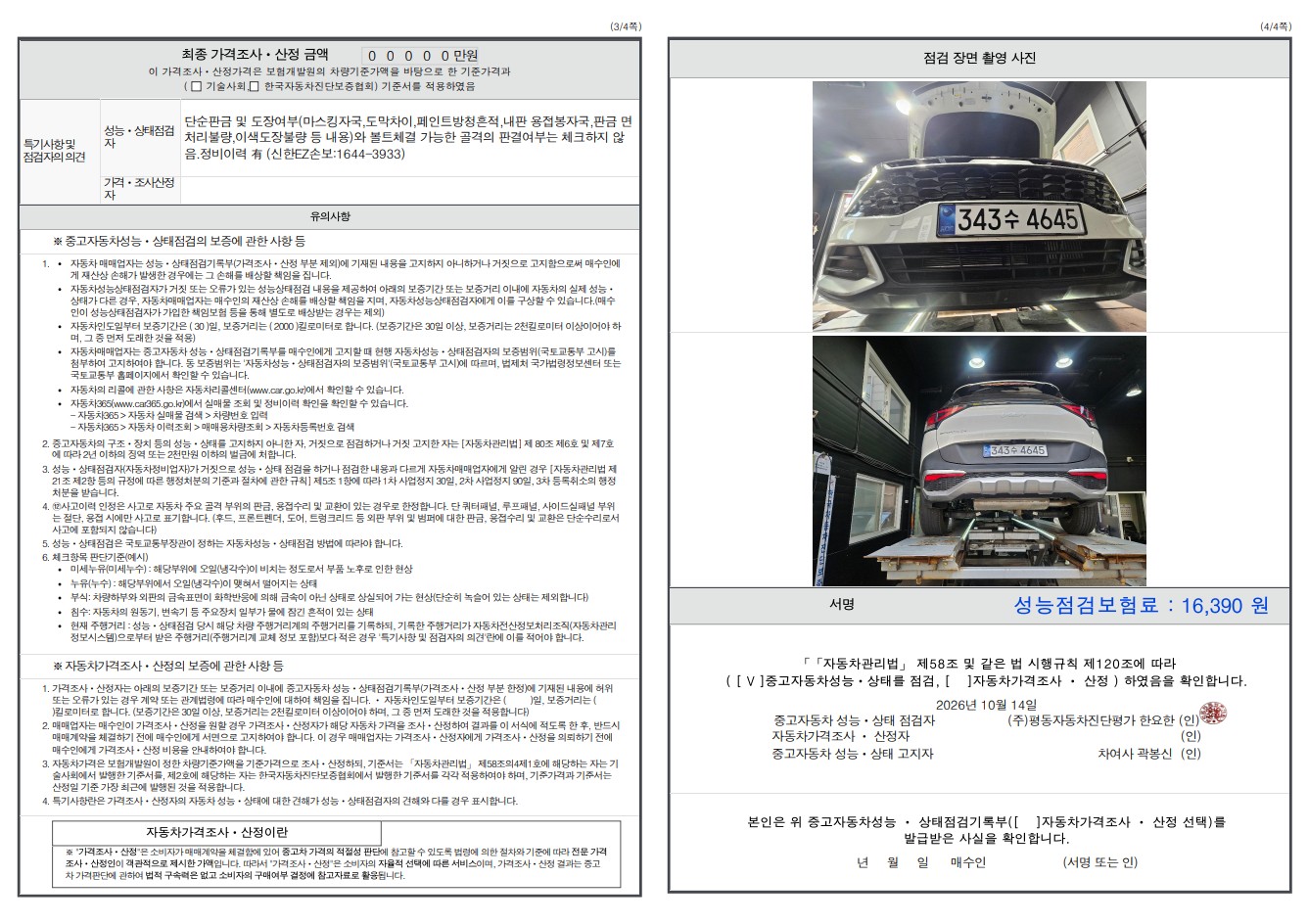 Kia Sportage 2024 — inspection photo 2