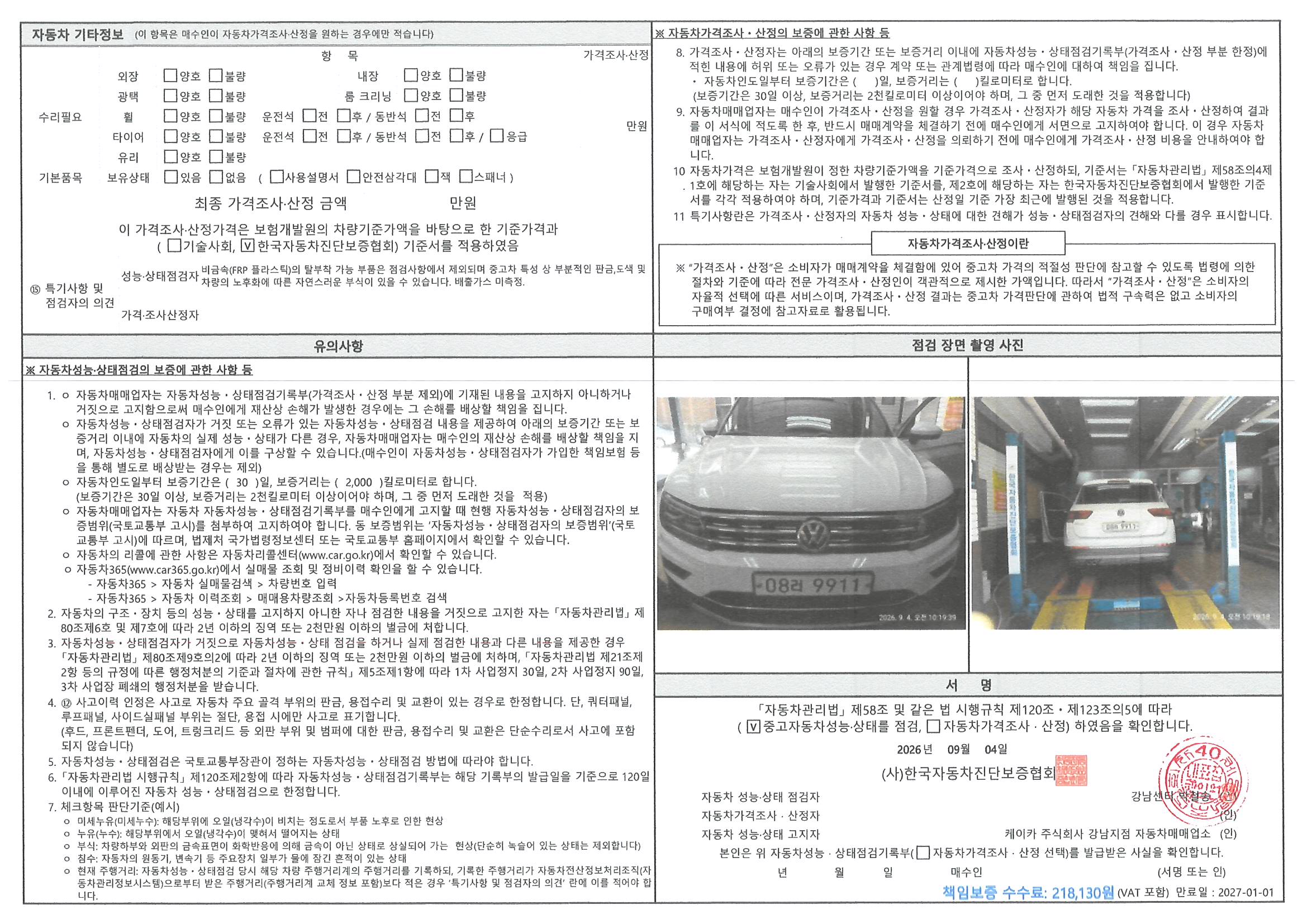 Volkswagen Tiguan 2018 — inspection photo 2