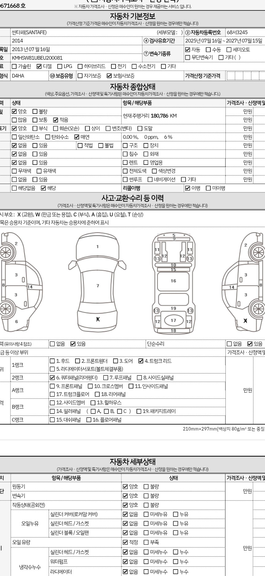 Hyundai Santafe 2014 — inspection photo 1