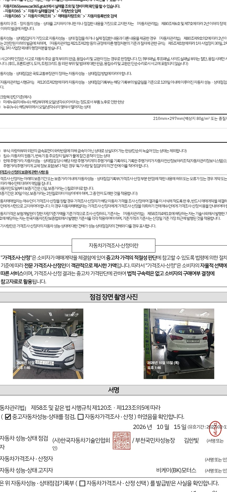 Hyundai Santafe 2014 — inspection photo 3