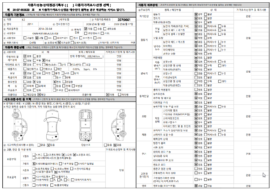 Kia K3 2014 — inspection photo 1