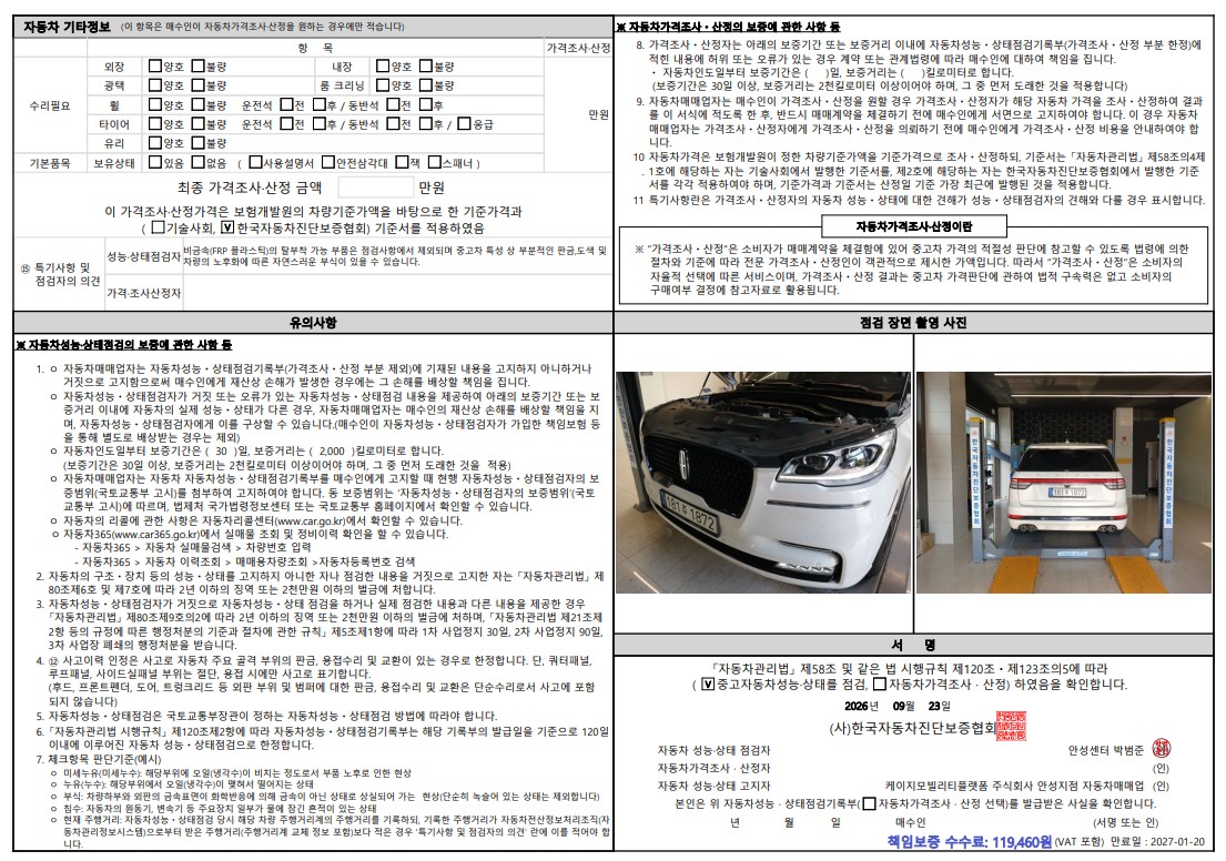 Lincoln Aviator 2023 — inspection photo 2