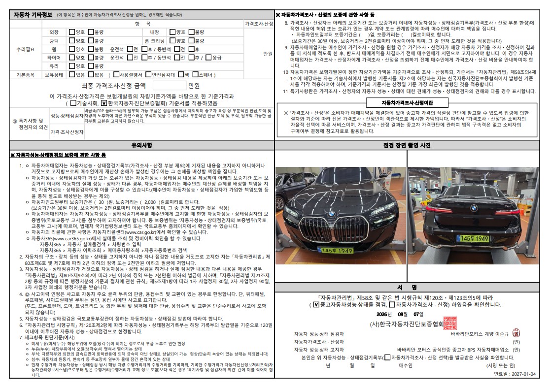 BMW 7-Series 2026 — inspection photo 2