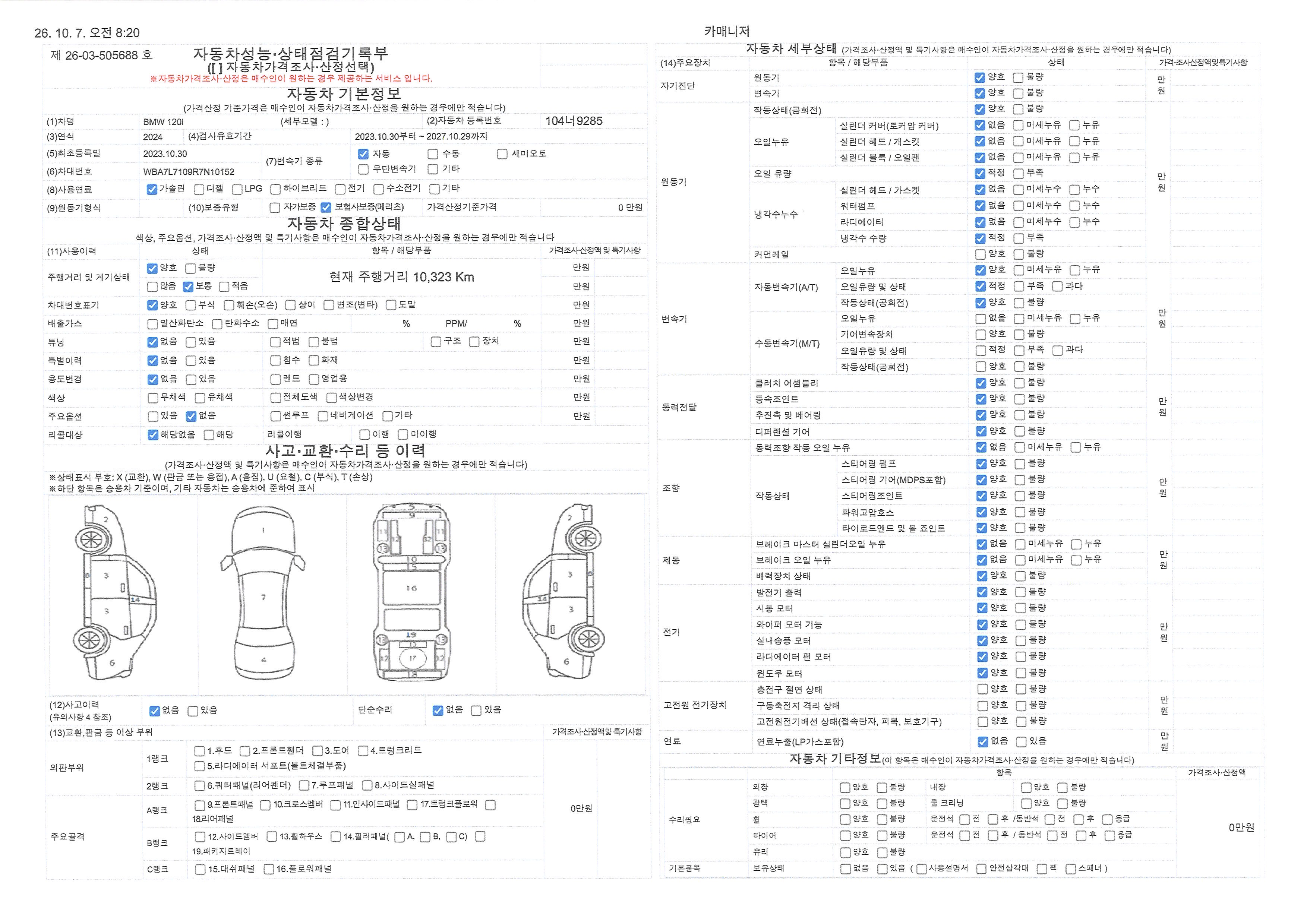 BMW 1-Series 2024 — inspection photo 1