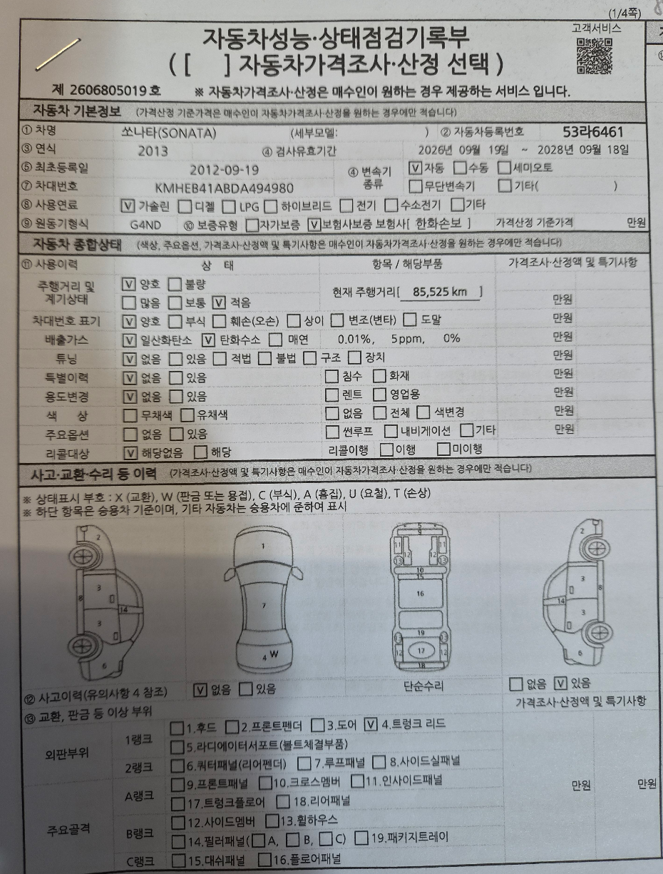 Hyundai Sonata 2013 — inspection photo 1