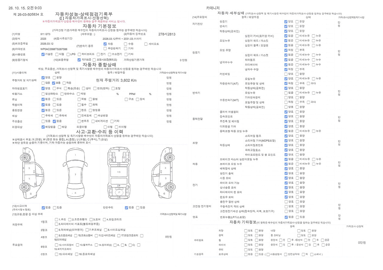 Porsche 911 2026 — inspection photo 1