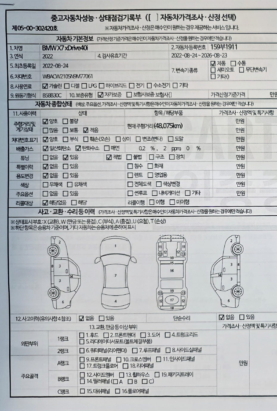 BMW X7 2022 — inspection photo 1