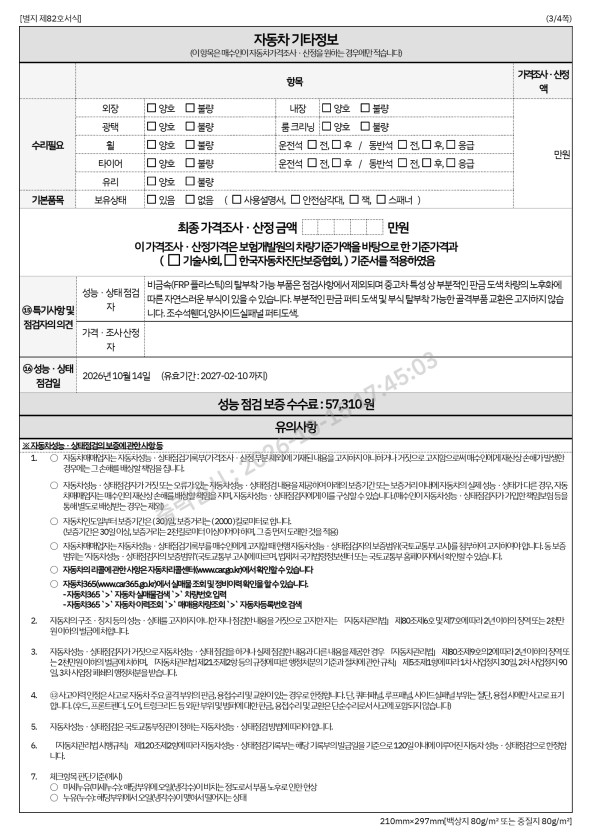 Hyundai AVANTE 2014 — inspection photo 5
