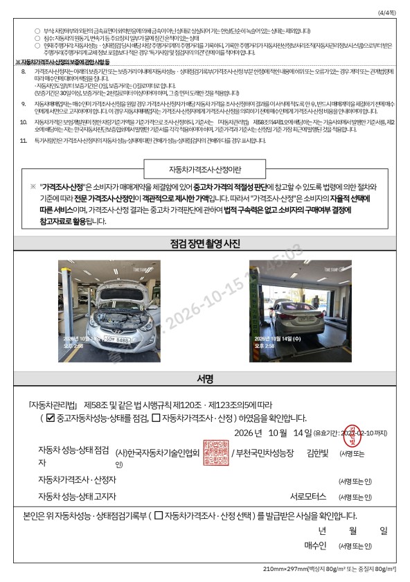 Hyundai AVANTE 2014 — inspection photo 6