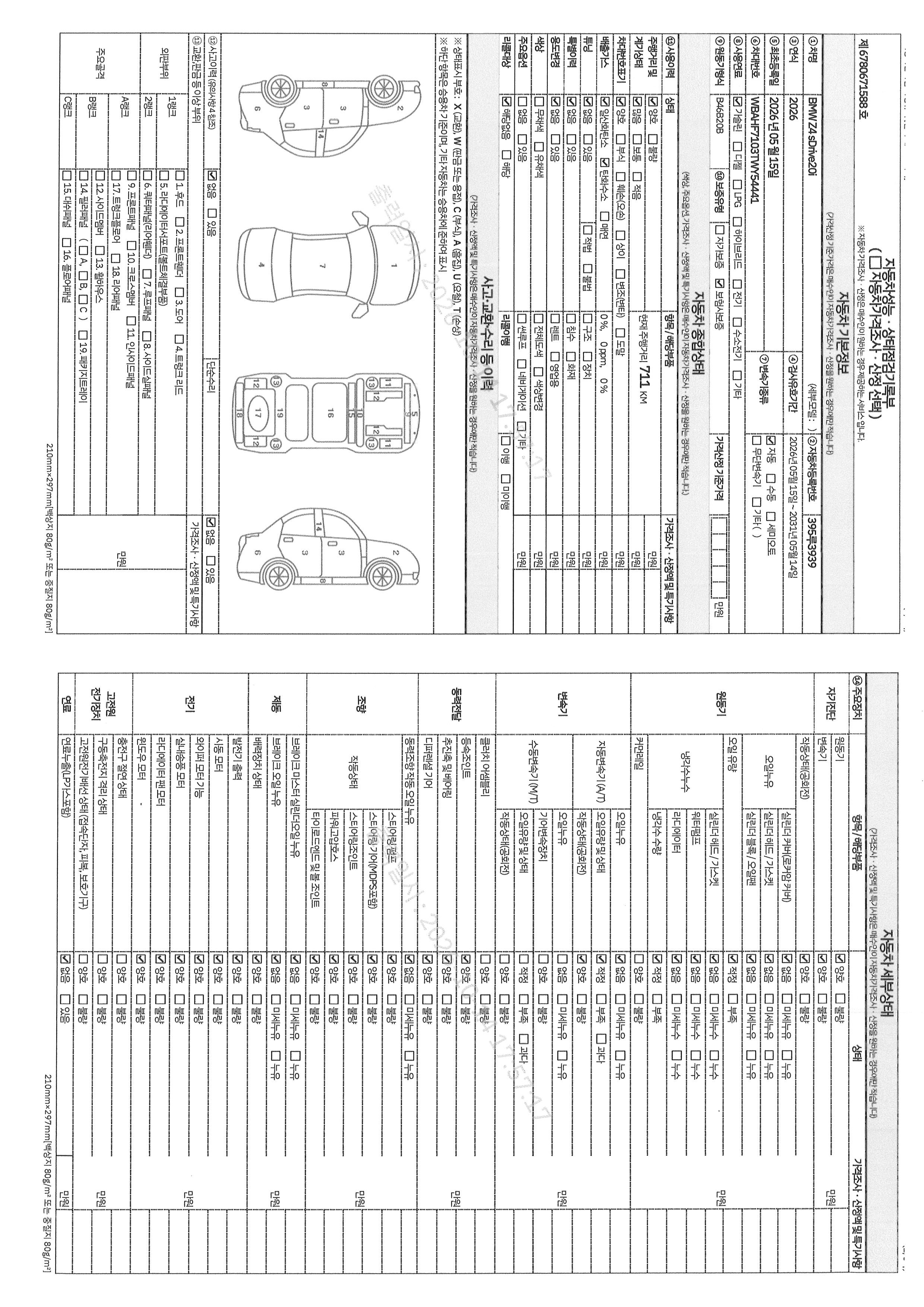 BMW Z4 2026 — inspection photo 1