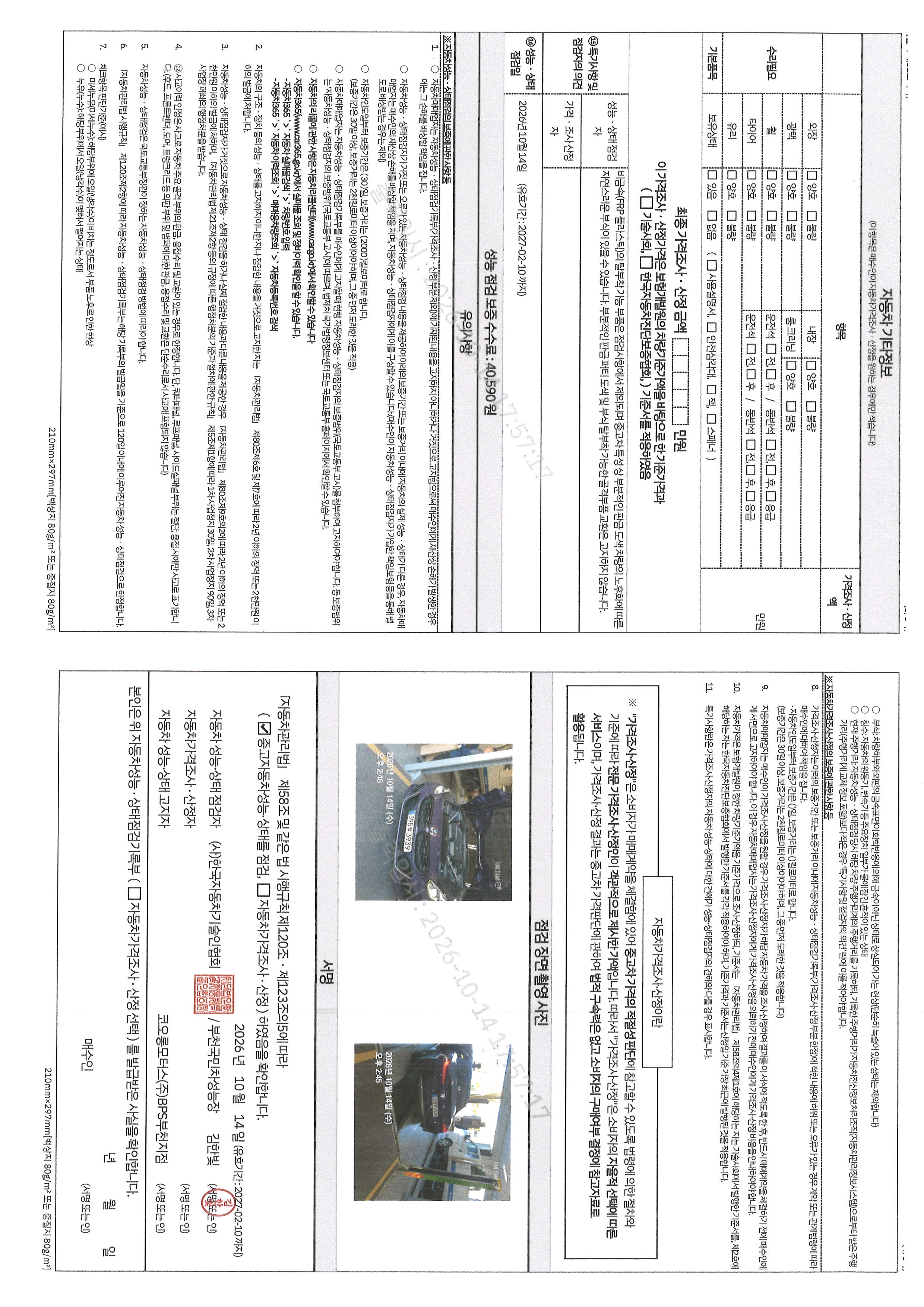 BMW Z4 2026 — inspection photo 2
