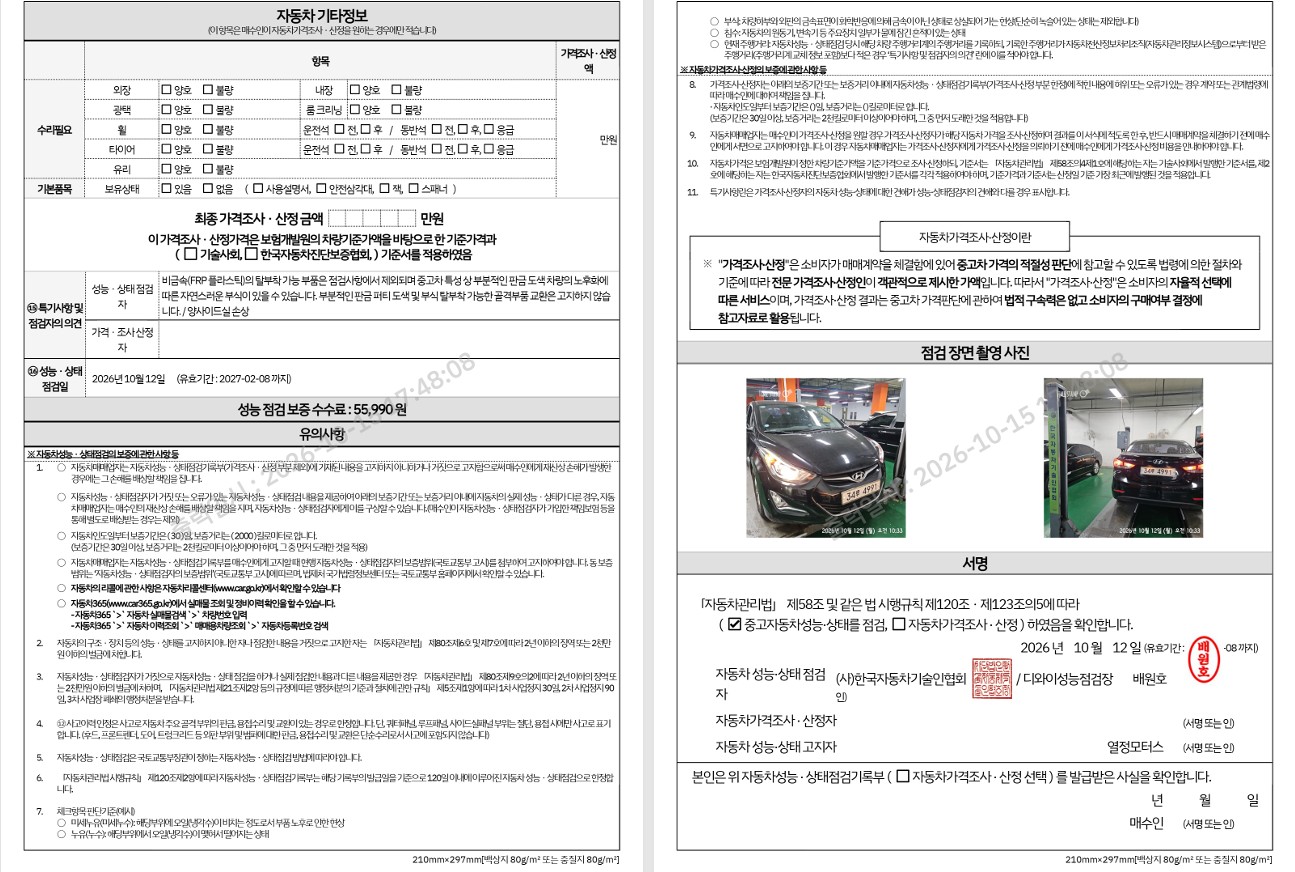 Hyundai AVANTE 2015 — inspection photo 2