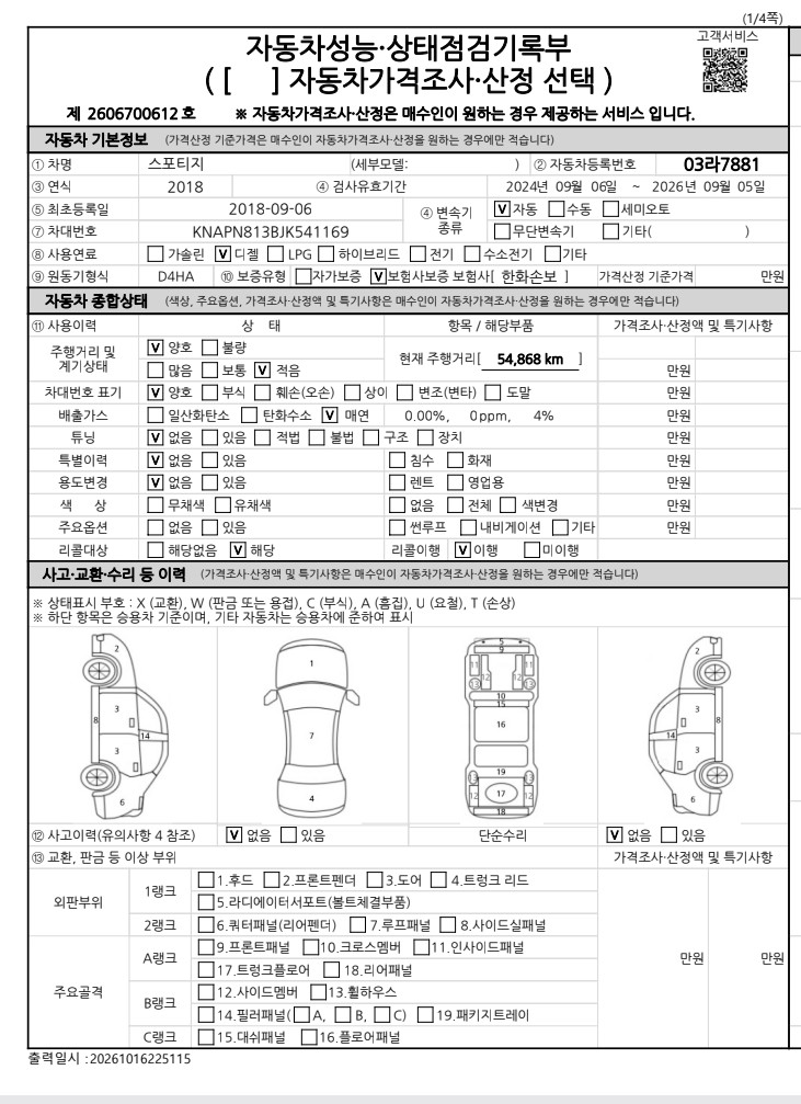 Kia Sportage 2018 — inspection photo 1