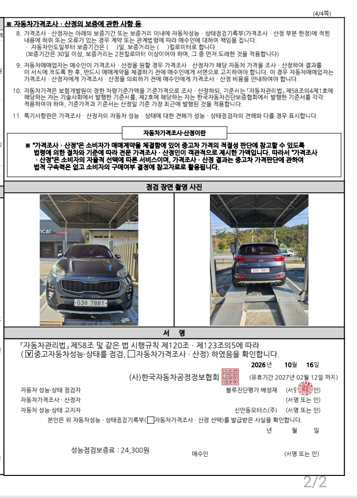 Kia Sportage 2018 — inspection photo 5