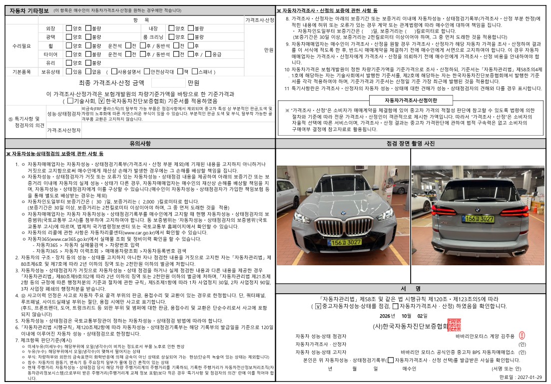 BMW X5 2026 — inspection photo 2