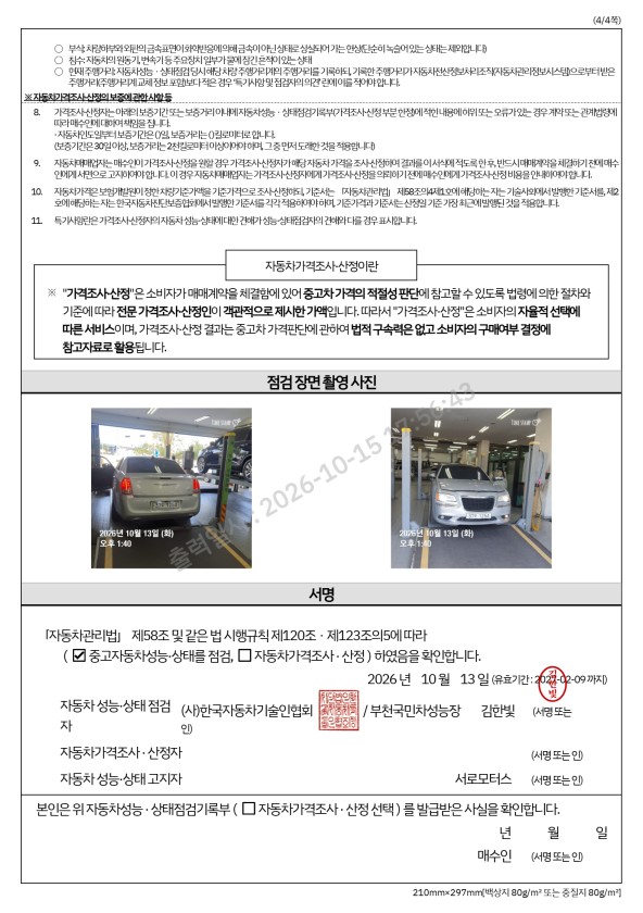 Chrysler 300C 2012 — inspection photo 6