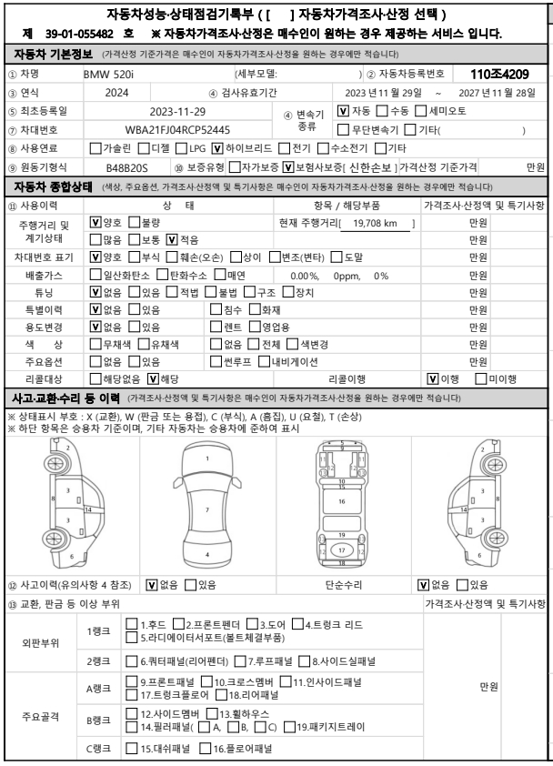 BMW 5-Series 2024 — inspection photo 1