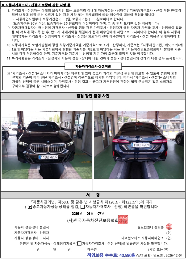 BMW 5-Series 2024 — inspection photo 5