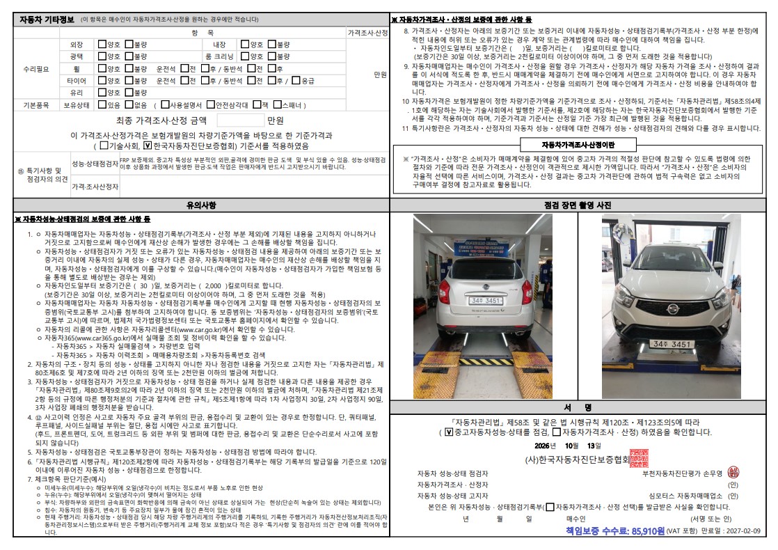 KG Mobility KORANDO 2014 — inspection photo 2
