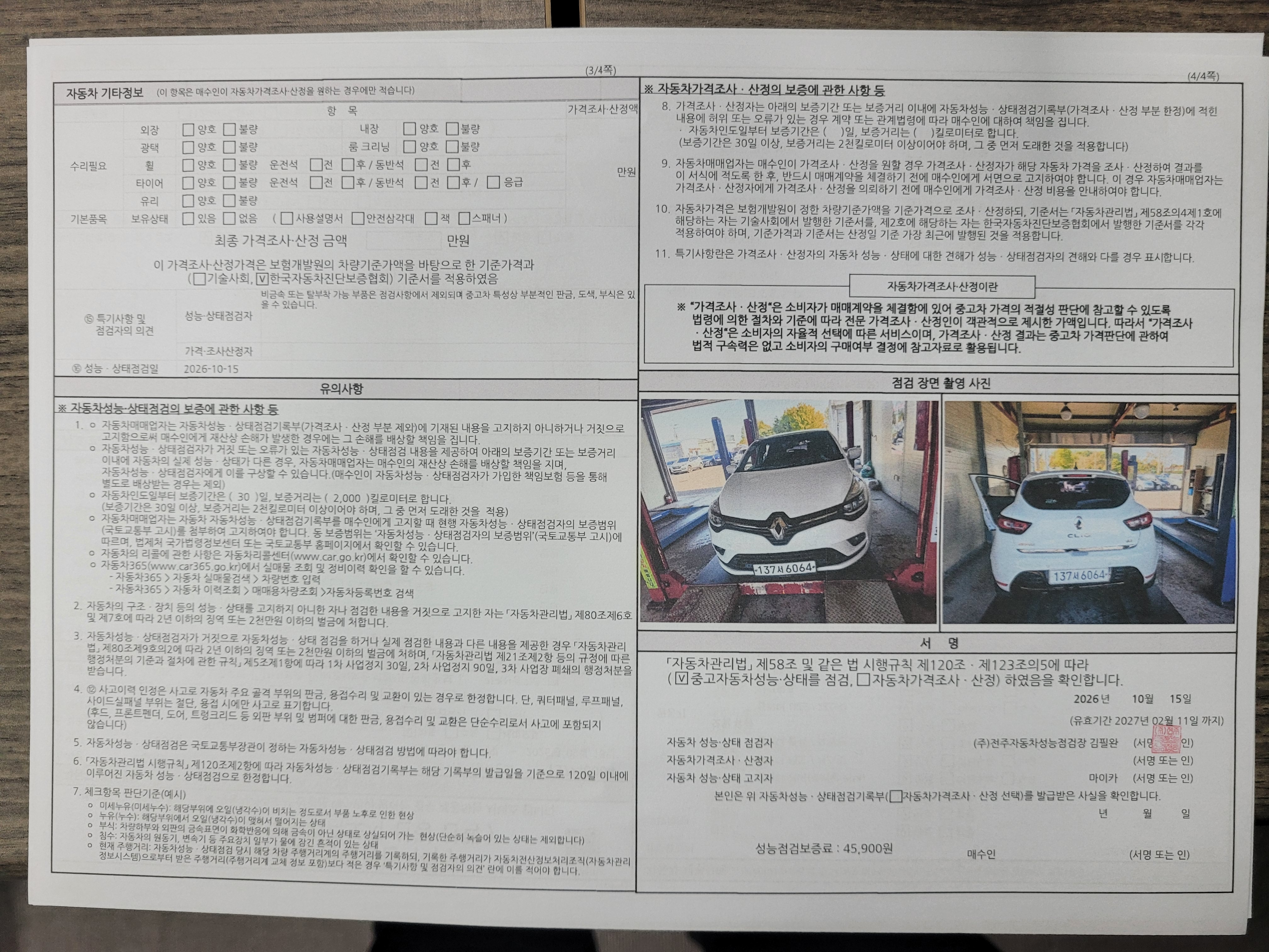 Renault Korea Cilo 2018 — inspection photo 2