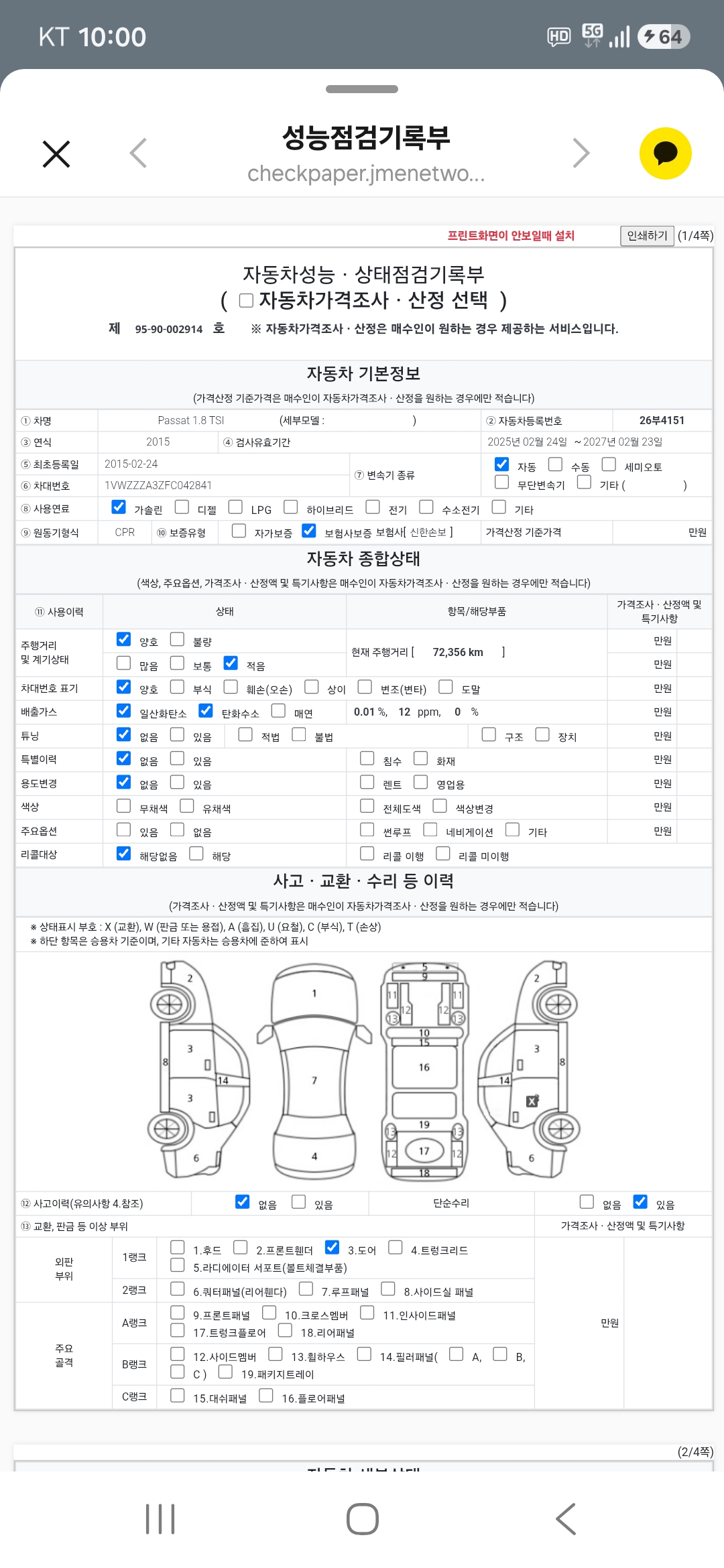 Volkswagen Passat 2015 — inspection photo 1