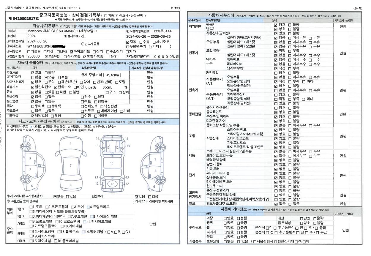 Mercedes-Benz GLE-Class 2024 — inspection photo 1