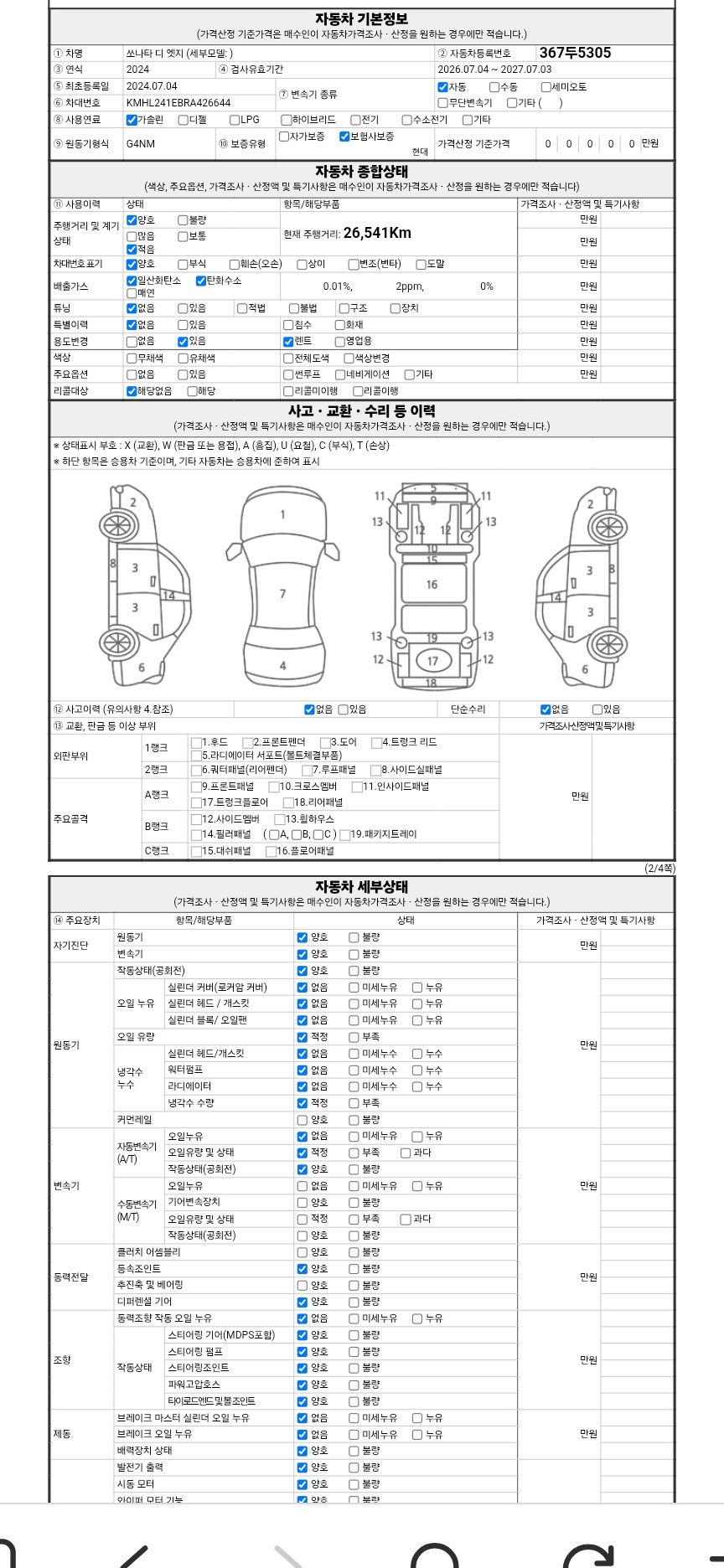 Hyundai Sonata 2024 — inspection photo 1