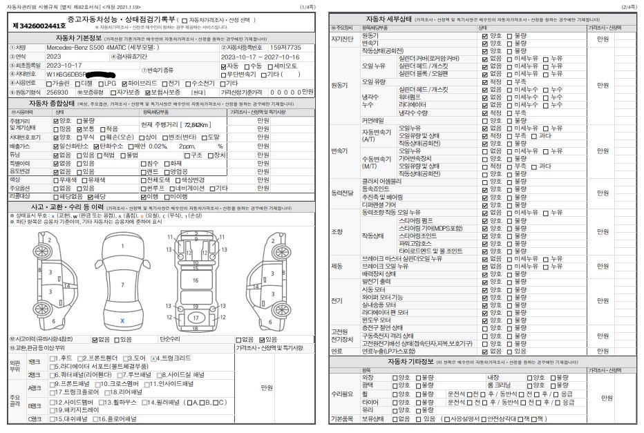 Mercedes-Benz S-Class 2023 — inspection photo 1