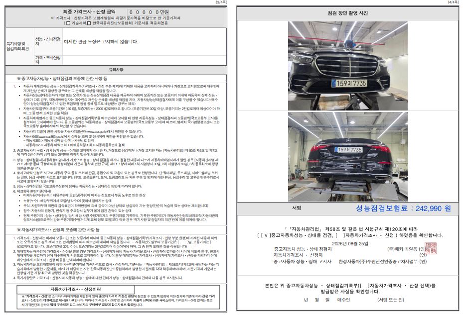 Mercedes-Benz S-Class 2023 — inspection photo 2
