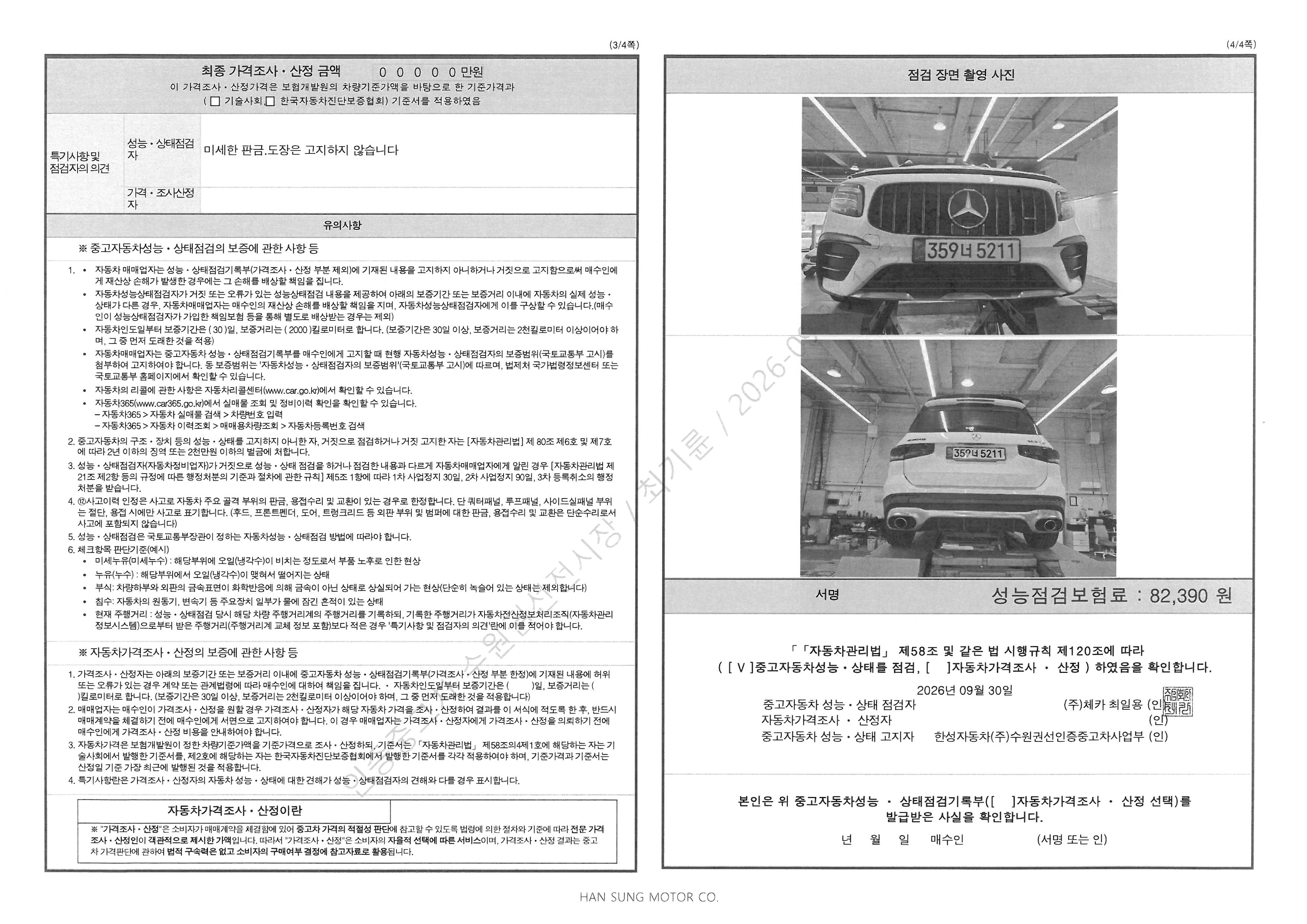 Mercedes-Benz GLB-Class 2021 — inspection photo 2