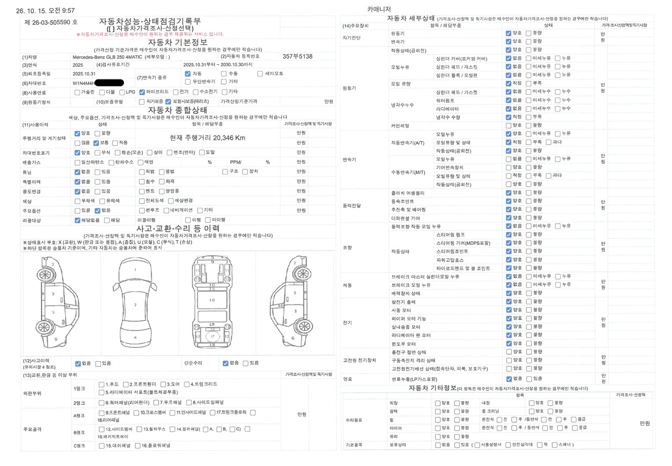 Mercedes-Benz GLB-Class 2026 — inspection photo 1
