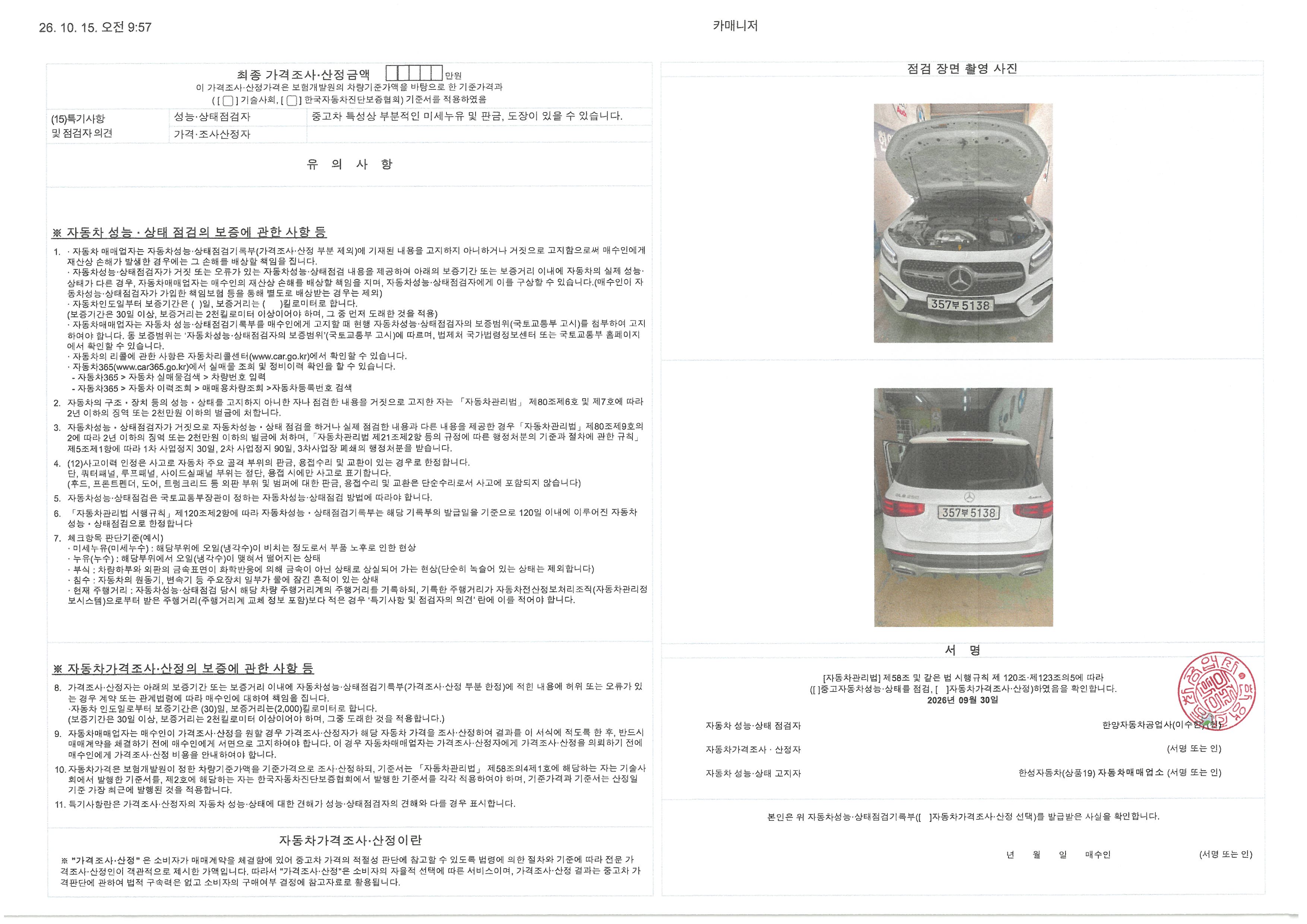 Mercedes-Benz GLB-Class 2026 — inspection photo 2