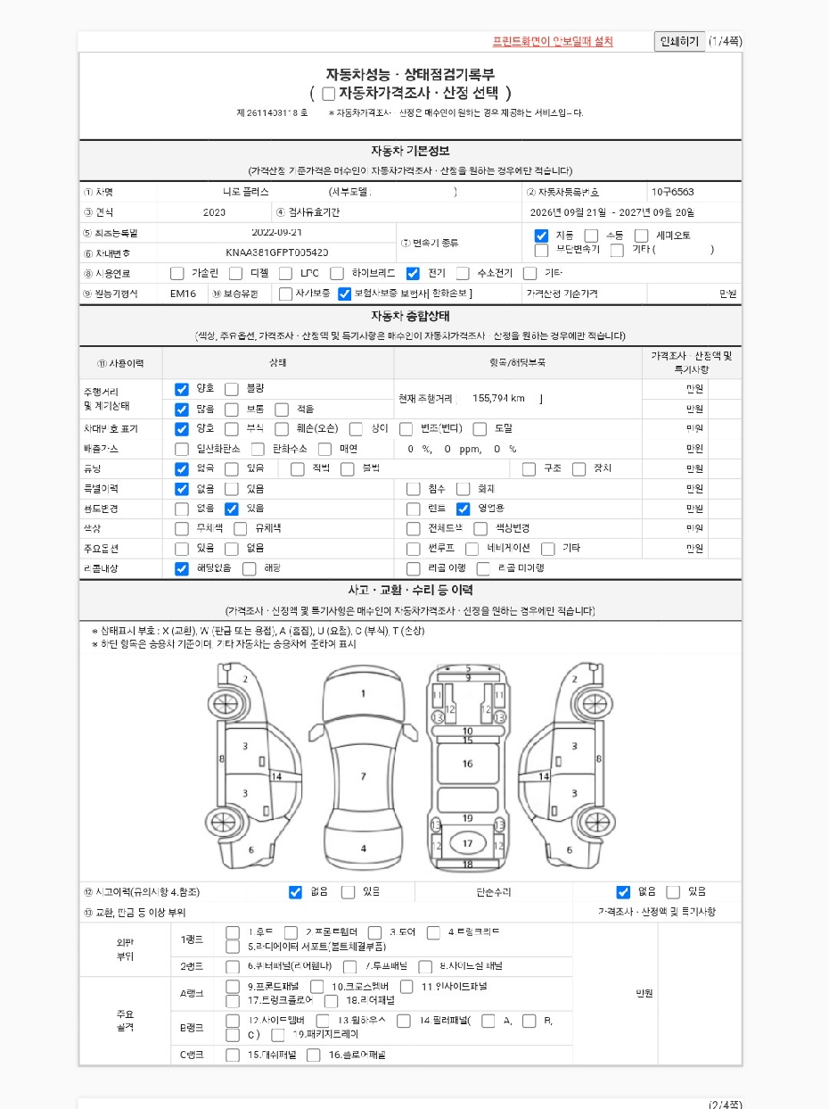 Kia Niro 2023 — inspection photo 1