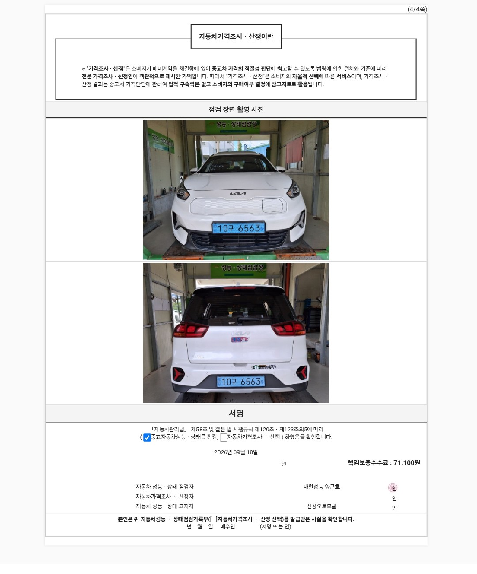 Kia Niro 2023 — inspection photo 4