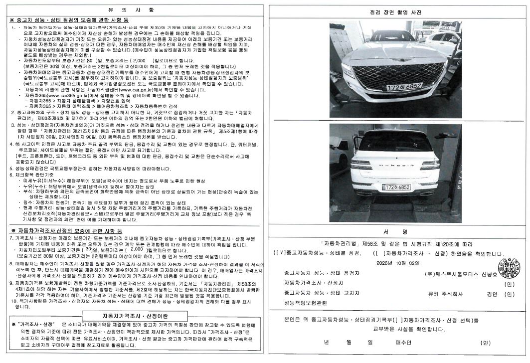 Genesis GV80 2023 — inspection photo 2