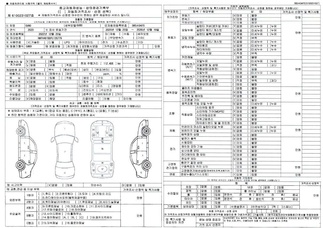 Genesis GV80 2023 — inspection photo 1