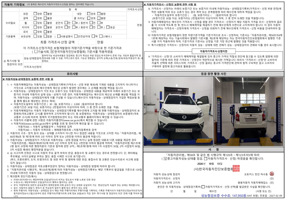 KG Mobility KORANDO 2017 — inspection photo 2