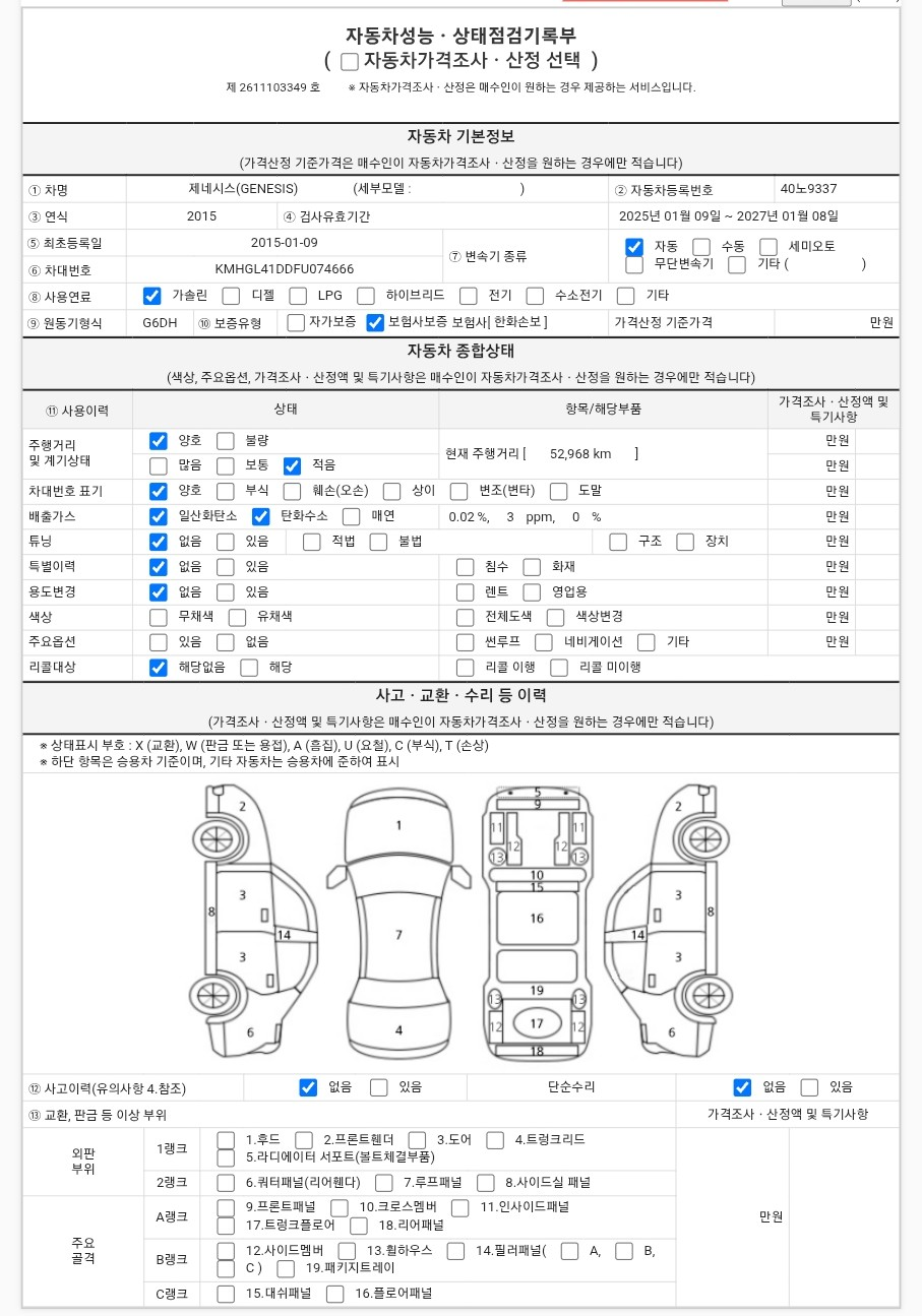 Hyundai Genesis 2015 — inspection photo 1