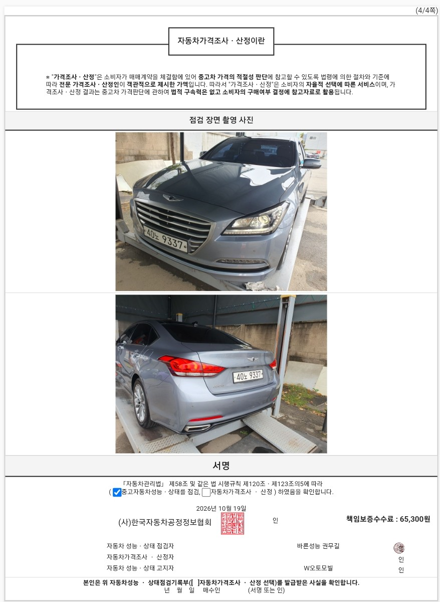 Hyundai Genesis 2015 — inspection photo 4