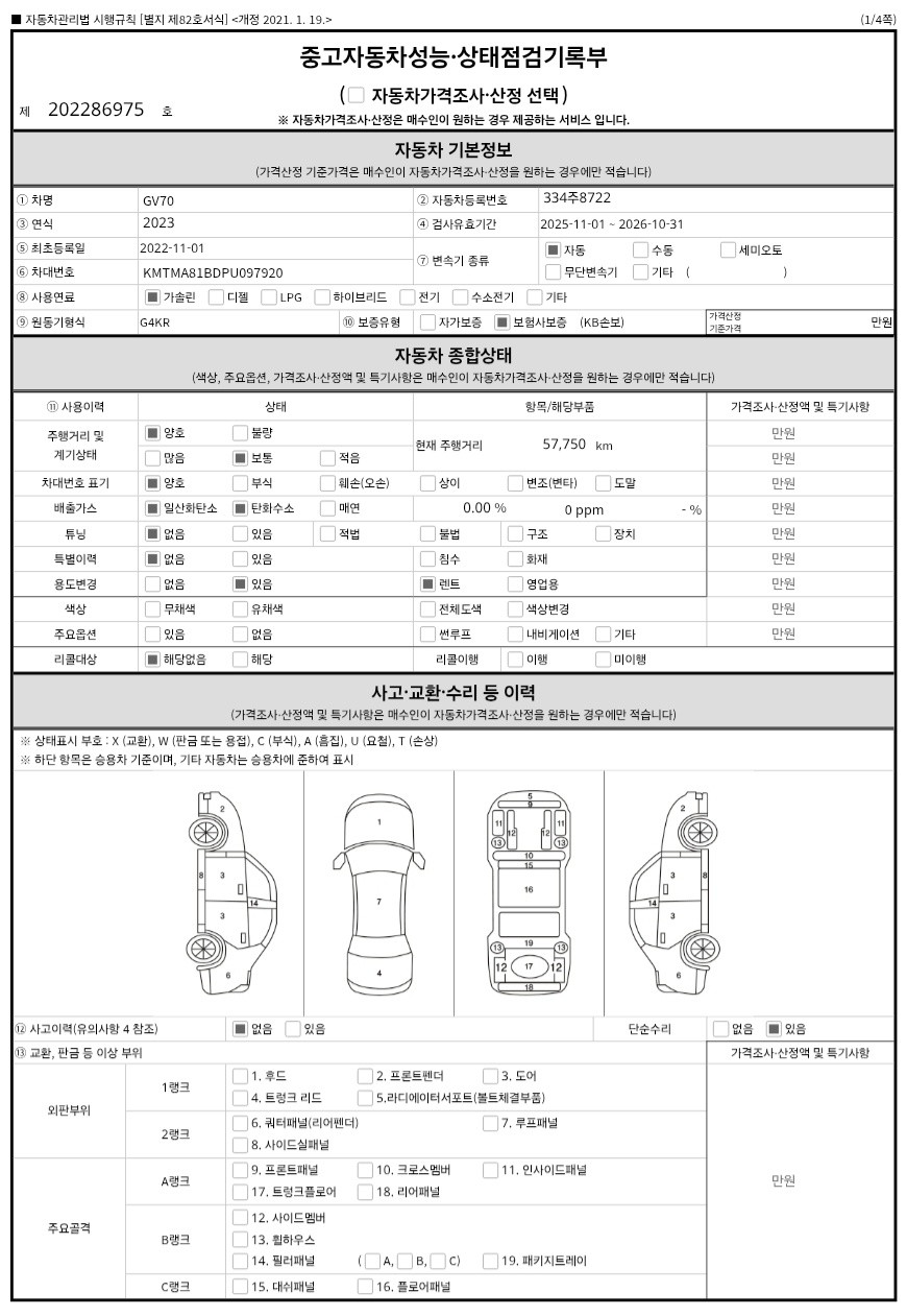 Genesis GV70 2023 — inspection photo 1