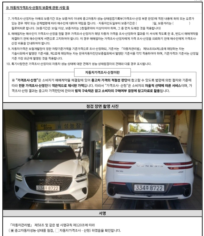 Genesis GV70 2023 — inspection photo 4