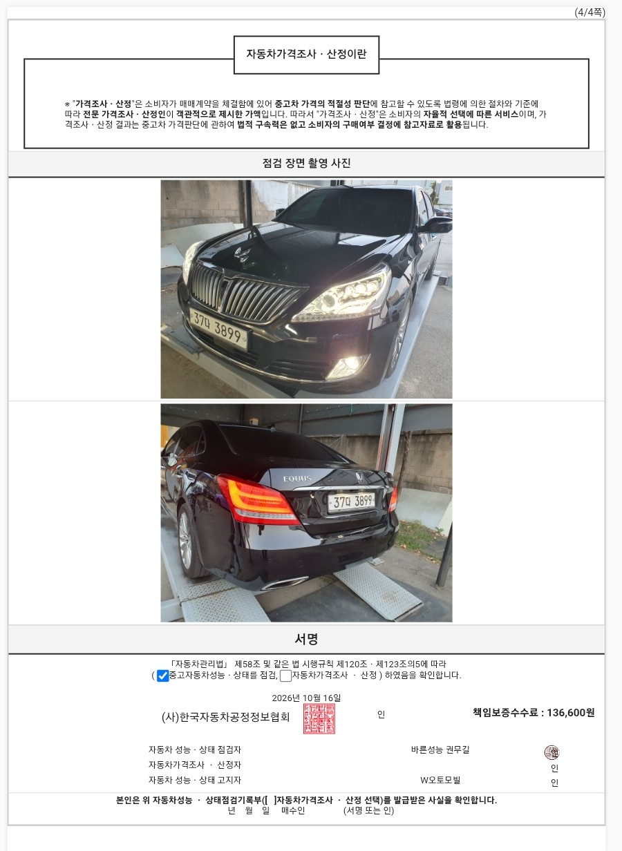 Hyundai Equus 2013 — inspection photo 4