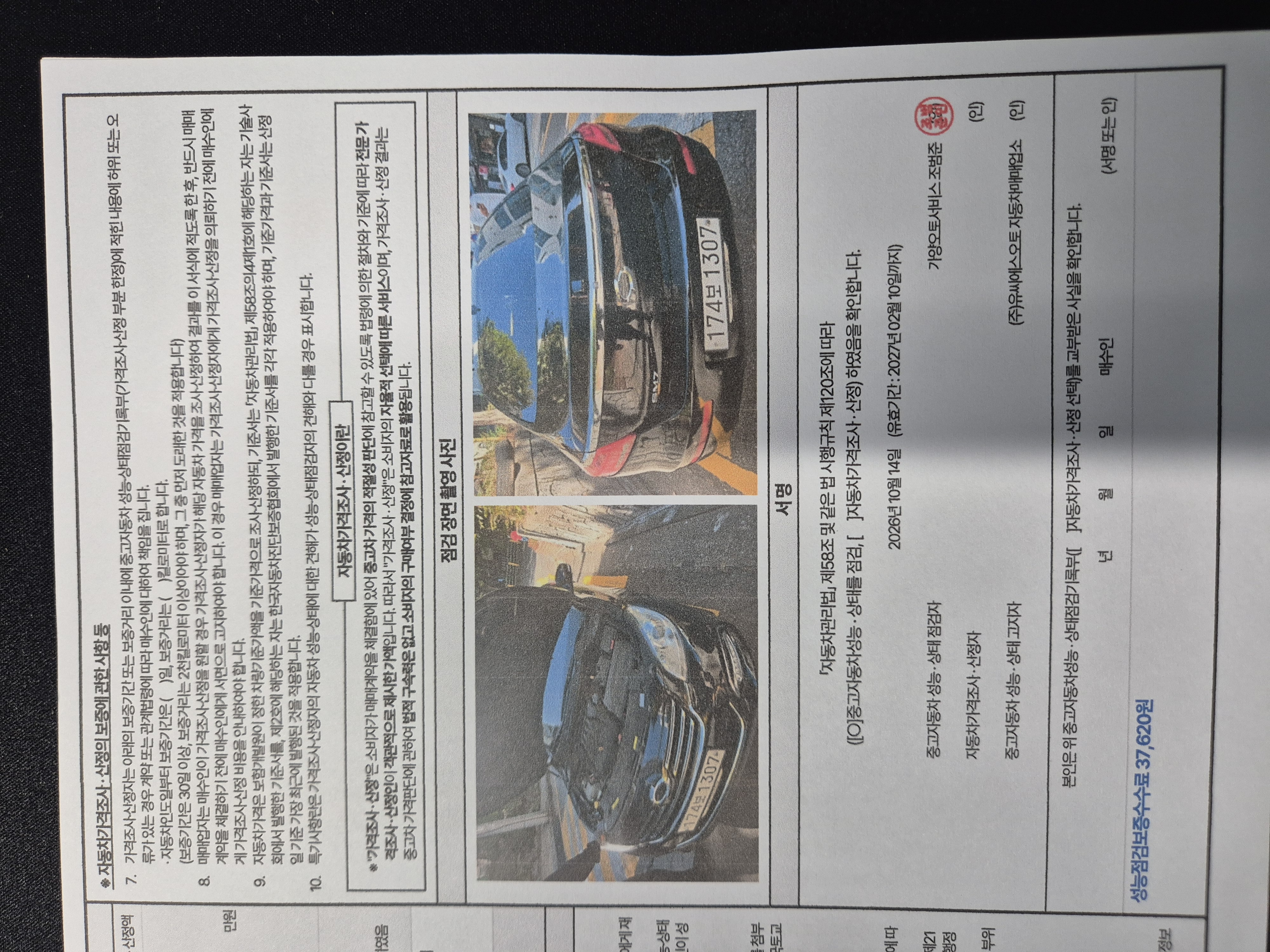 Renault Korea SM7 2019 — inspection photo 2